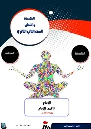الأمام فلسفة 2