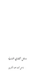 رسائل الجندي المنسية 2