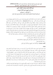علم الكلام الجديد وتجديد الخطاب الدّيني: دراسة في المنهج (علم الدَّلالة أنموذجا)