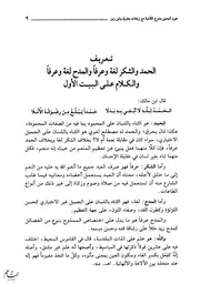 عون المعين بشرح اللامية مع زيادات بحرق وابن زين لأحمد بن محمد الأمين بن أحمد المختار الجكني