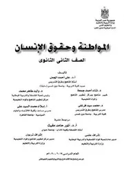 كتاب التربية الوطنية 2 ثانوي الترمين شيت جامد
