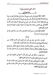 متن المغني في النحو للجاربردي طبعة 2