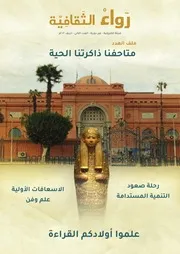 مجلة رواء الثقافية العدد الثاني