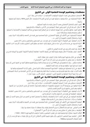 مصطلحات وشخصيات السنة 2 ثانوي