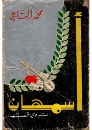 ♠ميادين علم النفس، ج ب جليفورد ج 2