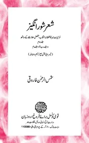 شعر شعور انگیر ـ جلد 2