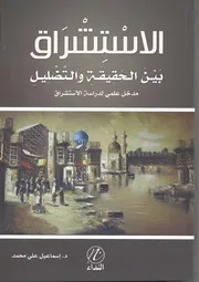 استشراق 2