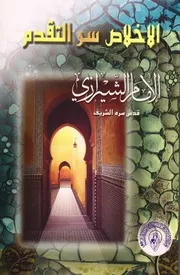 تزكية النفس السيد كاظم الحسيني الحائري 2