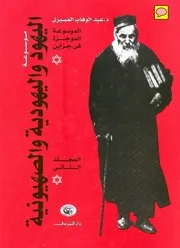 الموسوعة الموجزة 2