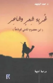ابن معصوم المدني ( 2)