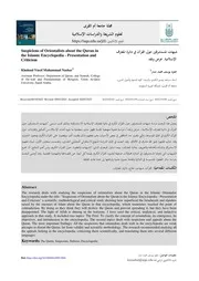 شبهات المستشرقين حول القرآن في، (دائرة المعارف الإسلاميّة)، عرضٌ ونقدٌ