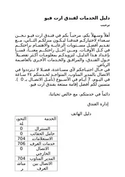 دليل الفندق 2