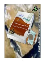المختصر المفيد في تاريخ أشهر الأسر الحاكمة في شبه الجزيرة العربية 2 ٠٣٣٩٤١