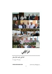 مَوَاقِفِي