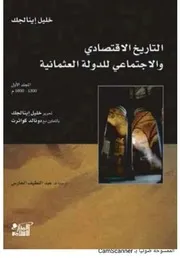 الدولةالعثمانية ١ ( 2)