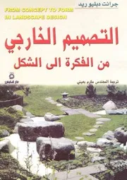 فن العمارة 2