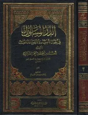 تاريخ الدر المسلوك احمد الحر العاملي المشغري 2