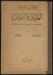 ابي حيان التوحيدي 2