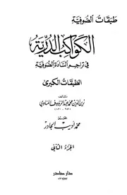 الکواکب الدریۃ