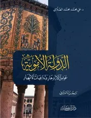 الدولة الاموية 2