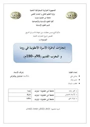 إنجازات أباطرة الأسرة الأنطونية في روما 2