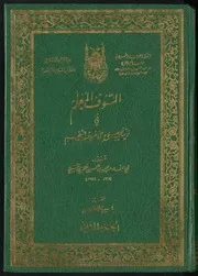 الاصلاح على حروف المعجم 2
