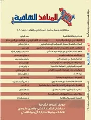 مجلة النتافذ الثقافية 2