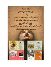 مجموعة كتب أسئلة القراء لمحمد فتحي عبد العال في عيون الصحافة والاعلام العربي 2