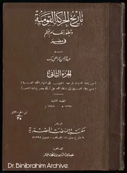 ج 2 تاريخ الحركة القومية وتطور نظام الحكم في مصر