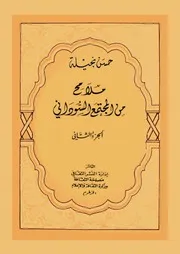 ‎⁨ملامح من المجتمع السوداني الجزء الثاني حسن نجيلة⁩