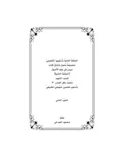 الحلقة الثانية بأسلوبها التعليمي ج2 محمود العيداني الطبعة الثانية