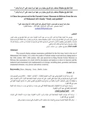 علم اثار اسلامية 2