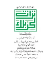 مجلة تراث كربلاء 2