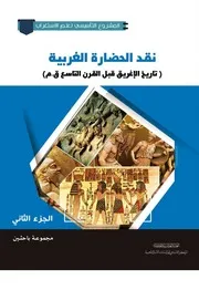 تاريخ الاغريق 2