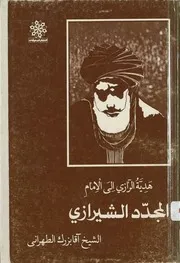 تراث شيعي 2