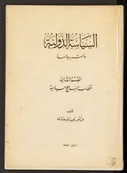 السياسة الدولية 2