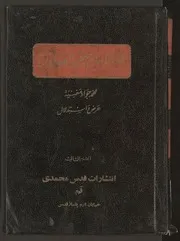 فقة الامام جعفر الصادق 2