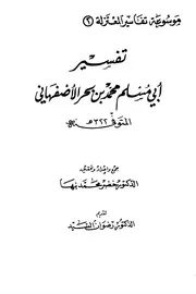 تفسير المعتزلة للقرآن 2
