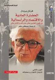 الحضارة المادية 2