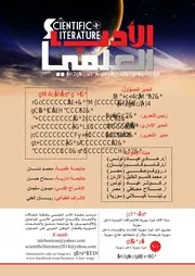 مجلة الادب العلمي 2