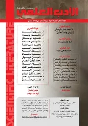 الادب العلمي العدد 2