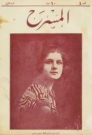 مجلة المسرح 2