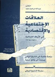 دراسات تاريخية لبنانية 2