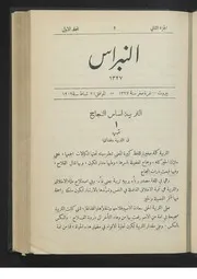 مجلة النبراس السنة الاولى 2