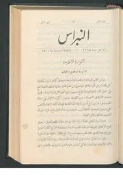 مجلة النبراس السنة الثانية 2