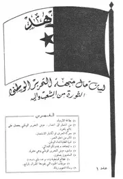 جريدة المجاهد الأعداد من 1 إلى 10