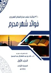 العام الهجري