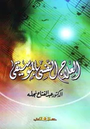 الموسيقى 2