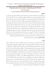 انفعال اللّغة الروائية في ظلّ المتغيّرات السياسيّة رواية (الرّعب) لأيمن العتوم أنموذجًا