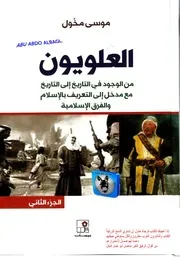 تاريخ العلويين 2